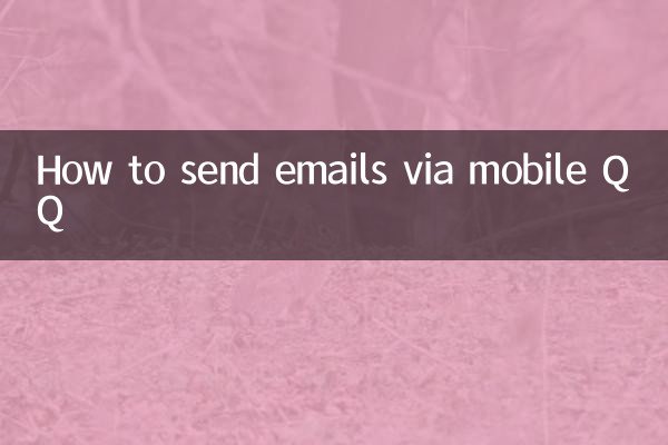 نحوه ارسال ایمیل از طریق QQ موبایل