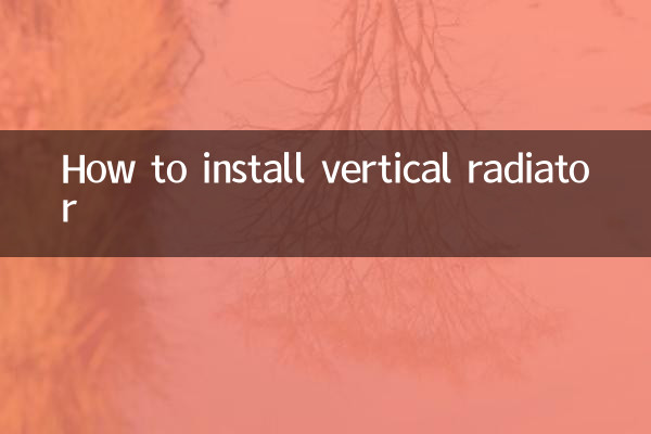 वर्टिकल रेडिएटर कैसे स्थापित करें