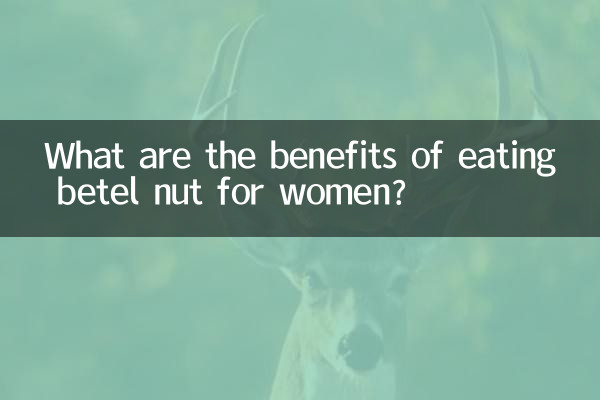 خواتین کے لئے بٹل نٹ کھانے کے کیا فوائد ہیں؟