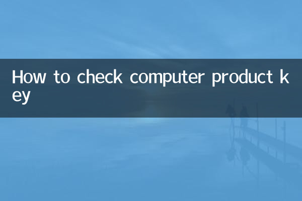 컴퓨터 제품키 확인하는 방법