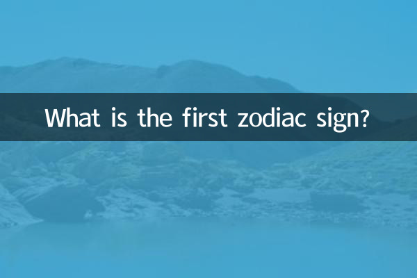 ¿Cuál es el primer signo del zodíaco?