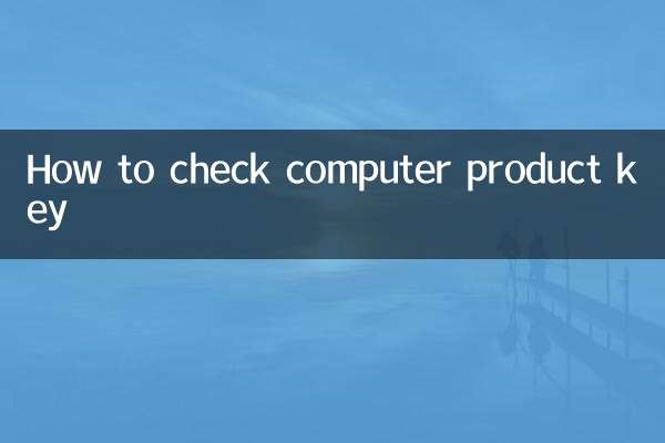 Как проверить ключ продукта компьютера