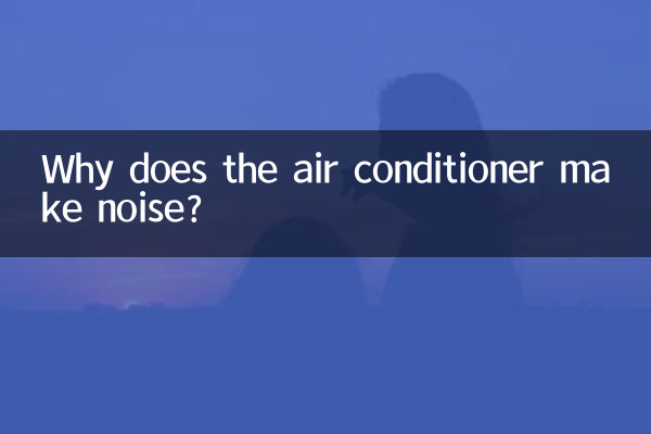 لماذا يصدر مكيف الهواء ضوضاء؟