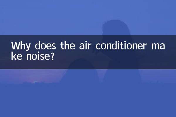 لماذا يصدر مكيف الهواء ضوضاء؟