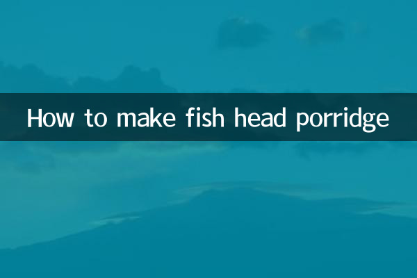 怎麼做魚頭粥