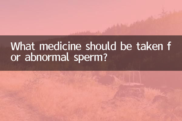 ما الدواء الذي يجب تناوله للحيوانات المنوية غير الطبيعية؟