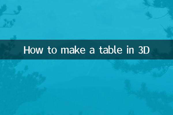 3डी में टेबल कैसे बनाएं
