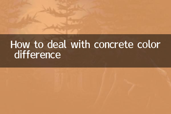 Как бороться с разницей цвета бетона