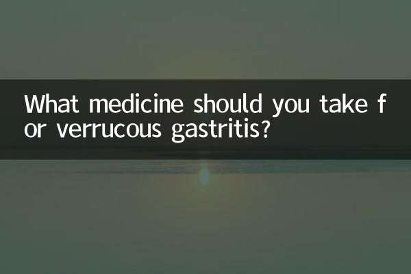 वर्रुकस गैस्ट्राइटिस के लिए आपको कौन सी दवा लेनी चाहिए?