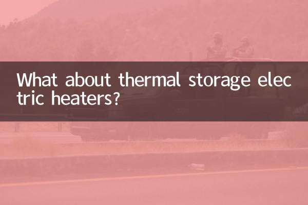 ماذا عن السخانات الكهربائية ذات التخزين الحراري؟