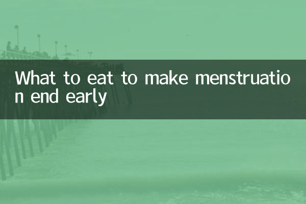 برای زودتر تمام شدن قاعدگی چه بخوریم