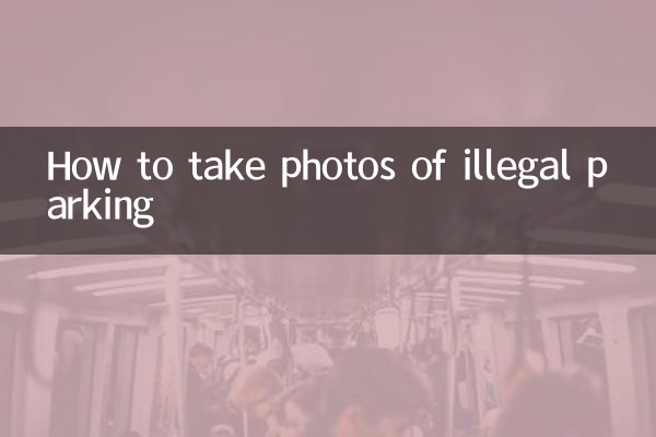 불법 주차 사진 촬영 방법