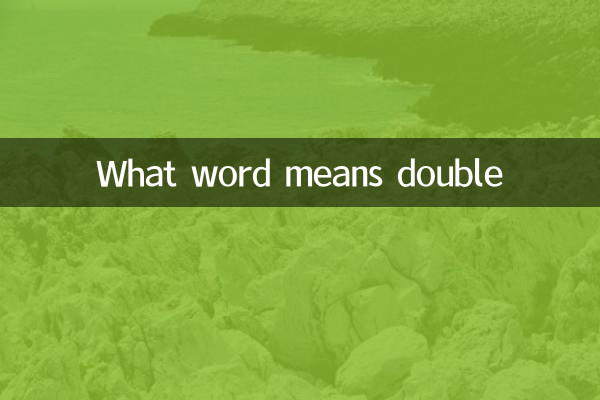 Какое слово означает двойной