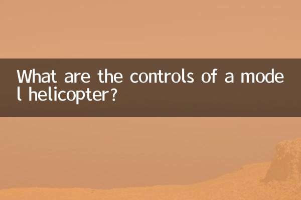ヘリコプター模型の操作方法は何ですか?