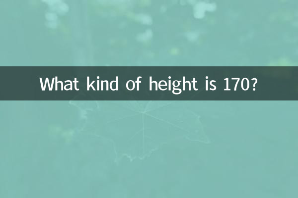 ما هو نوع الارتفاع 170؟