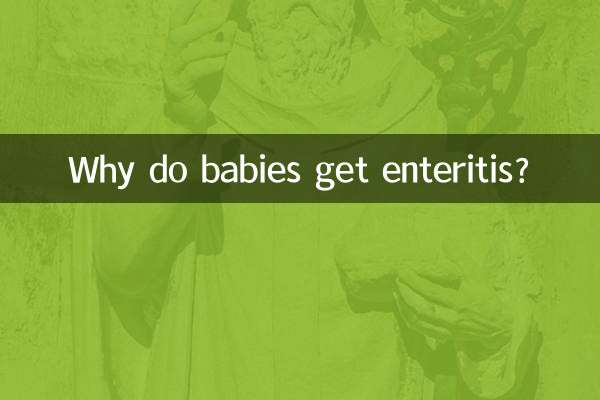 بچوں کو انٹریٹائٹس کیوں ملتی ہیں؟