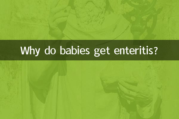 بچوں کو انٹریٹائٹس کیوں ملتی ہیں؟