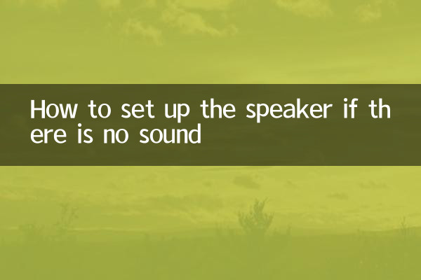 Как настроить динамик если нет звука