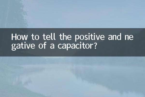 كيفية معرفة الإيجابية والسلبية للمكثف؟