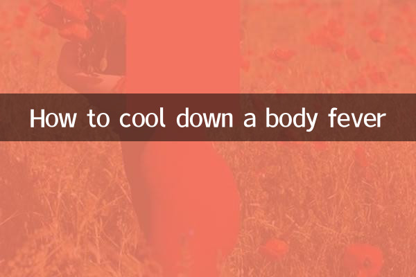 جسم کے بخار کو ٹھنڈا کرنے کا طریقہ