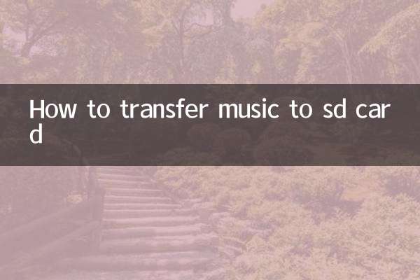 কীভাবে এসডি কার্ডে সংগীত স্থানান্তর করবেন