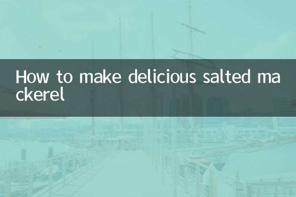 おいしい塩サバの作り方