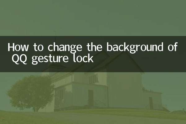 Cómo cambiar el fondo del bloqueo de gestos QQ