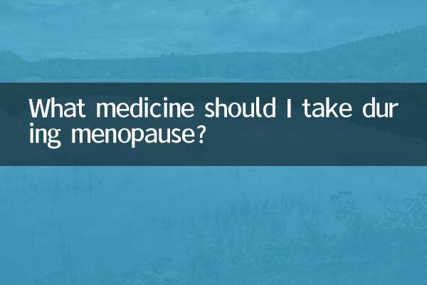 در دوران یائسگی چه دارویی مصرف کنم؟
