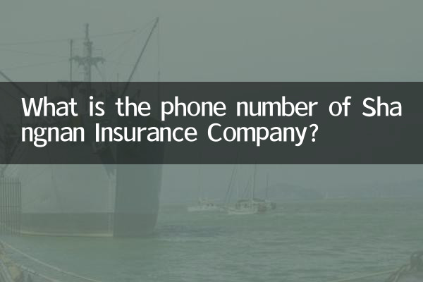 ما هو رقم هاتف شركة شانغنان للتأمين؟