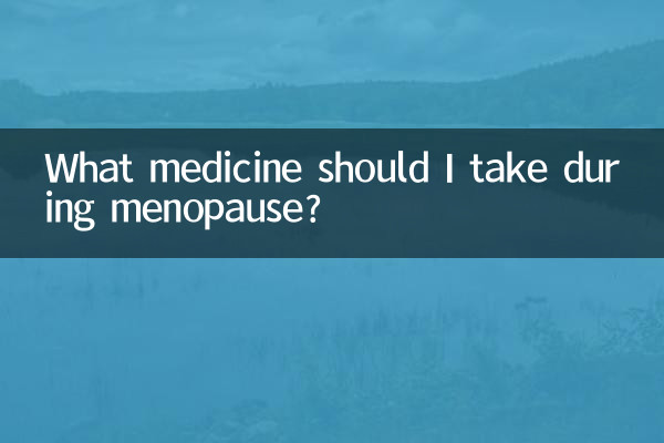 در دوران یائسگی چه دارویی مصرف کنم؟