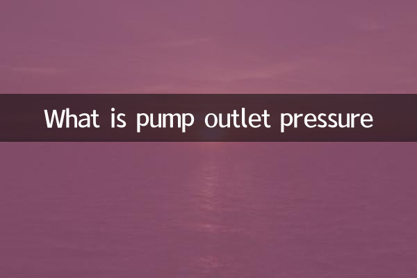 فشار خروجی پمپ چیست؟