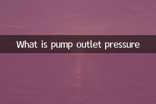 فشار خروجی پمپ چیست؟