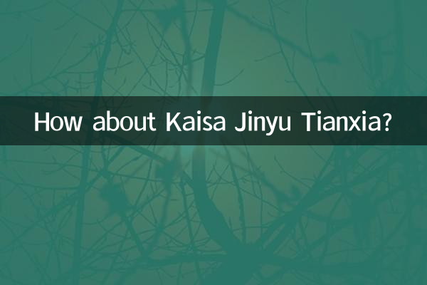 А как насчет Кайсы Цзиньюй Тянься?