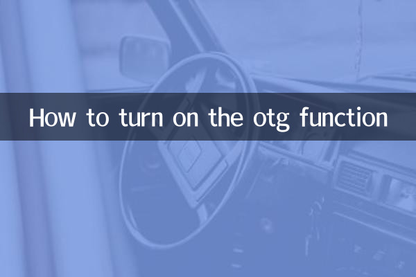 OTG 기능을 켜는 방법
