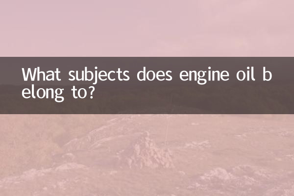 What subjects does engine oil belong to?