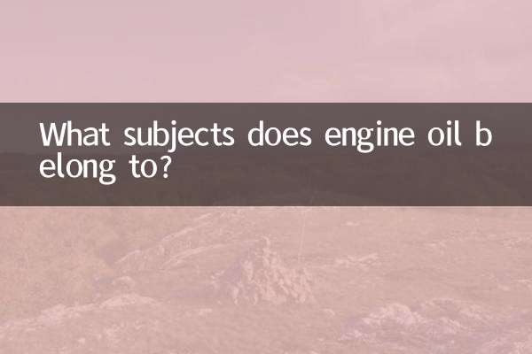 इंजन ऑयल किस विषय से संबंधित है?