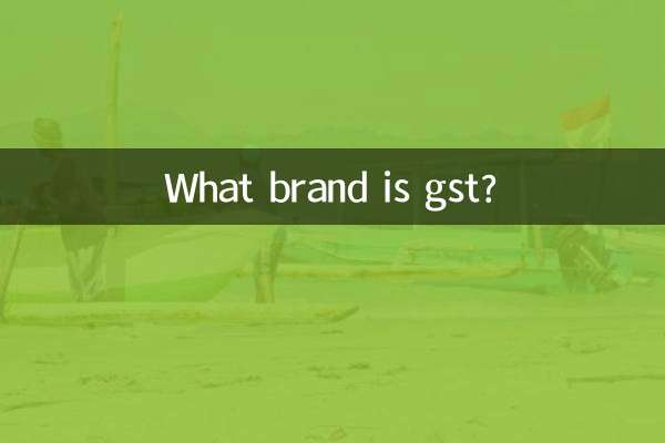 GST چیست؟