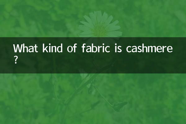 What kind of fabric is cashmere?