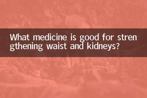 What medicine is good for strengthening waist and kidneys?