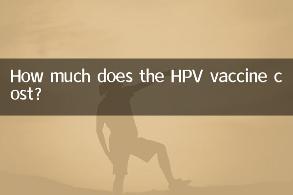 How much does the HPV vaccine cost?