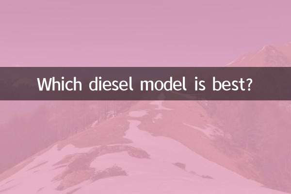 ما هو موديل الديزل الأفضل؟
