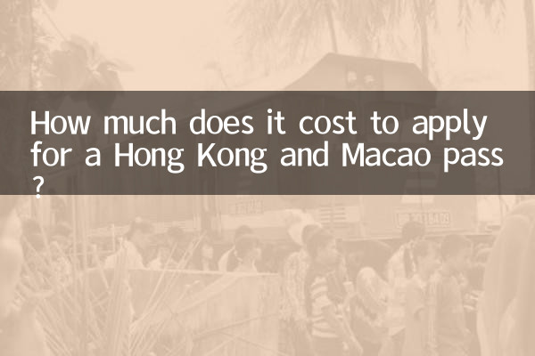 ہانگ کانگ اور مکاؤ پاس کے لئے درخواست دینے میں کتنا خرچ آتا ہے؟
