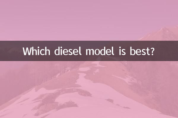 ما هو موديل الديزل الأفضل؟