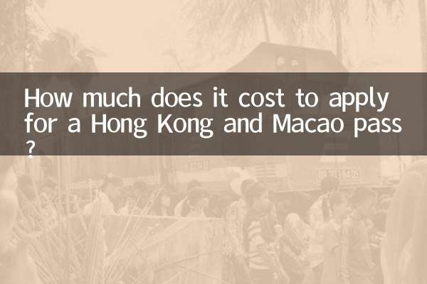 ہانگ کانگ اور مکاؤ پاس کے لئے درخواست دینے میں کتنا خرچ آتا ہے؟