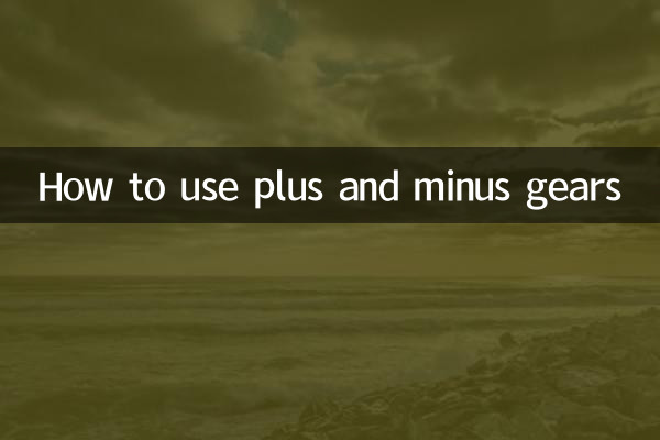 پلس اور مائنس گیئرز کا استعمال کیسے کریں