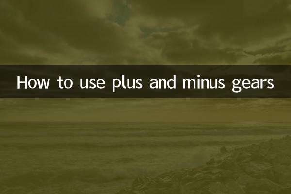 پلس اور مائنس گیئرز کا استعمال کیسے کریں