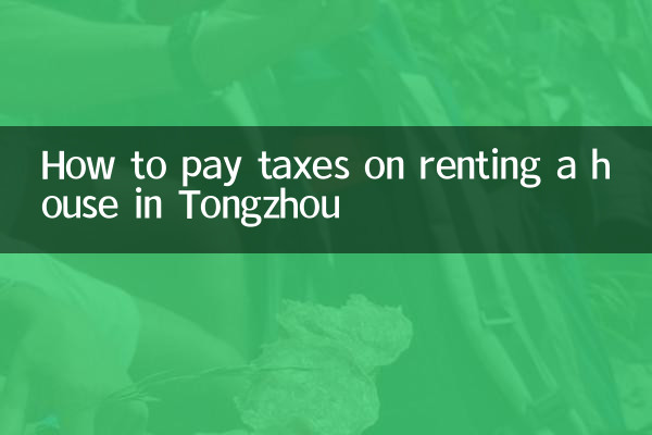 টংঝোতে একটি বাড়ি ভাড়ার উপর কিভাবে কর দিতে হয়