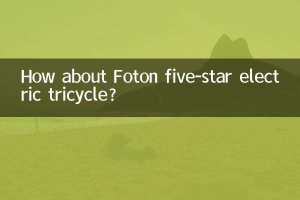 How about Foton five-star electric tricycle?