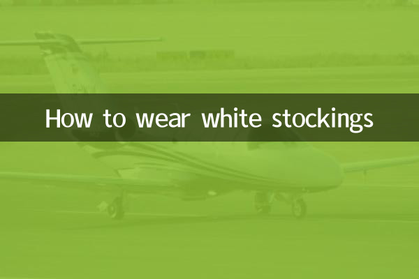 কীভাবে সাদা স্টকিংস পরবেন
