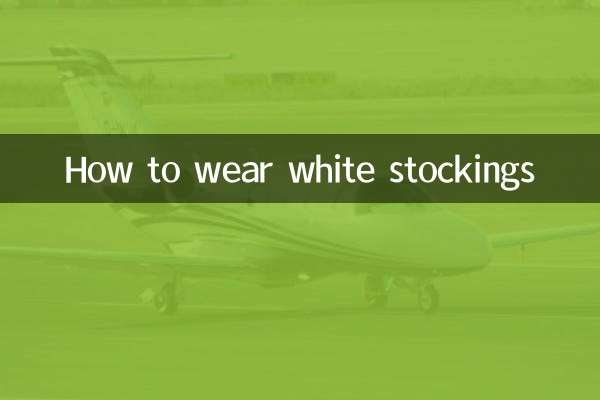কীভাবে সাদা স্টকিংস পরবেন